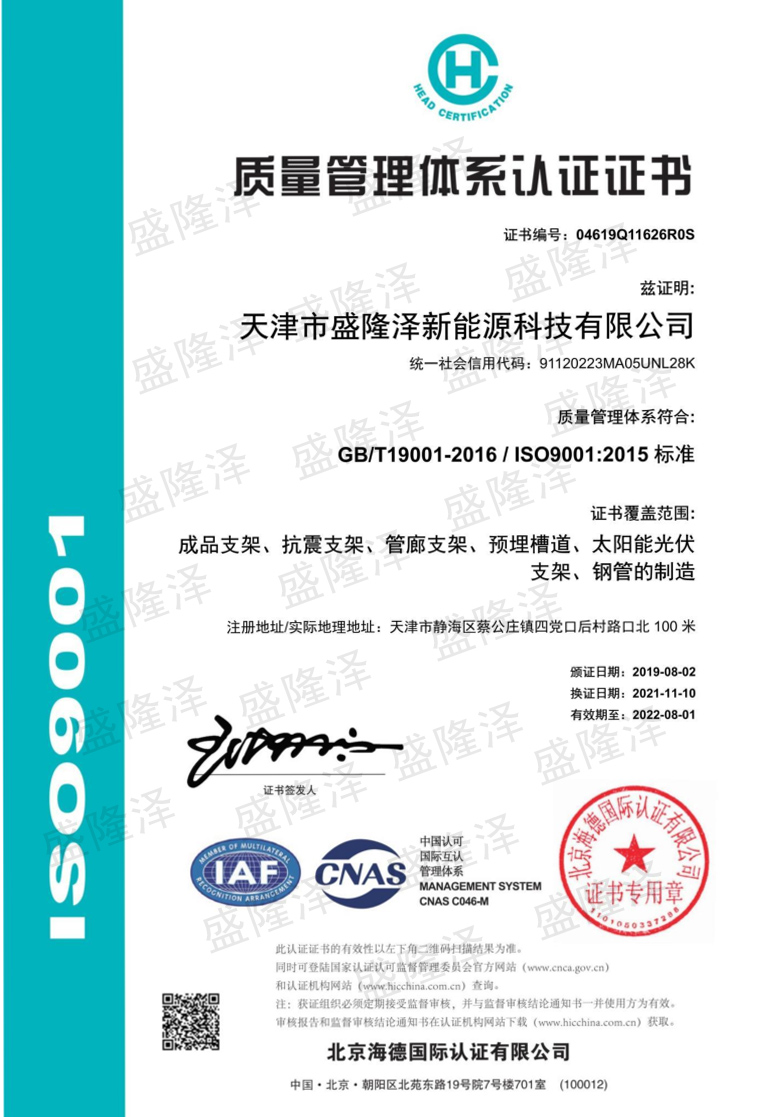 质量管理体系认证证书