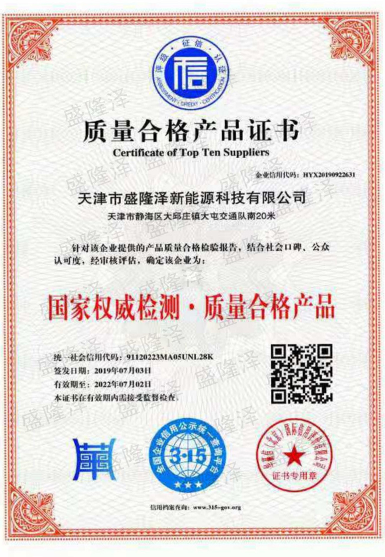 质量合格产品证书