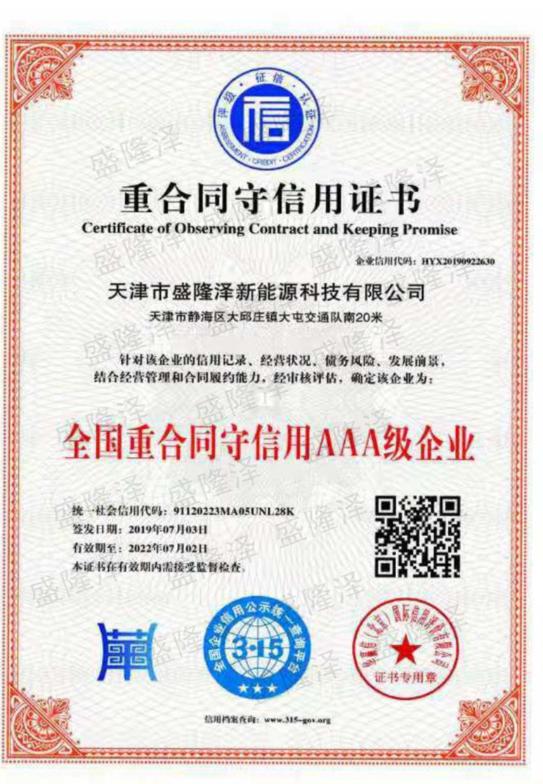 重合同守信用证书