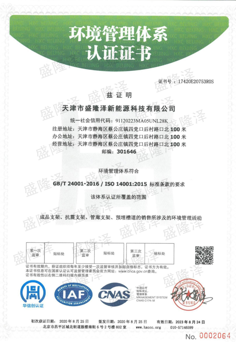 环境管理体系认证证书