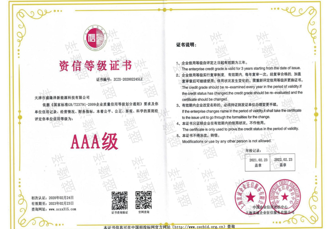资信等级证书