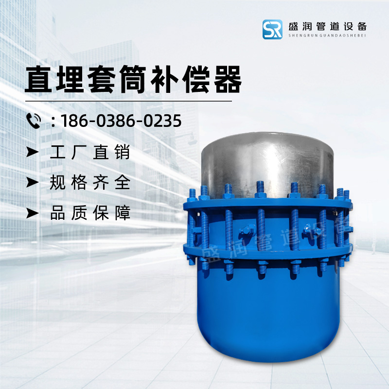 直埋套筒补偿器
