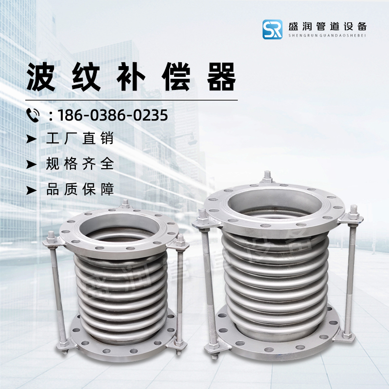 波纹补偿器