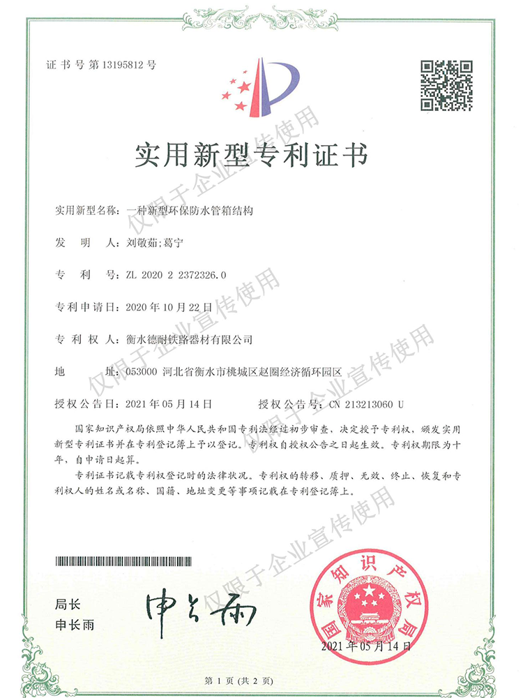 实用新型专利证书