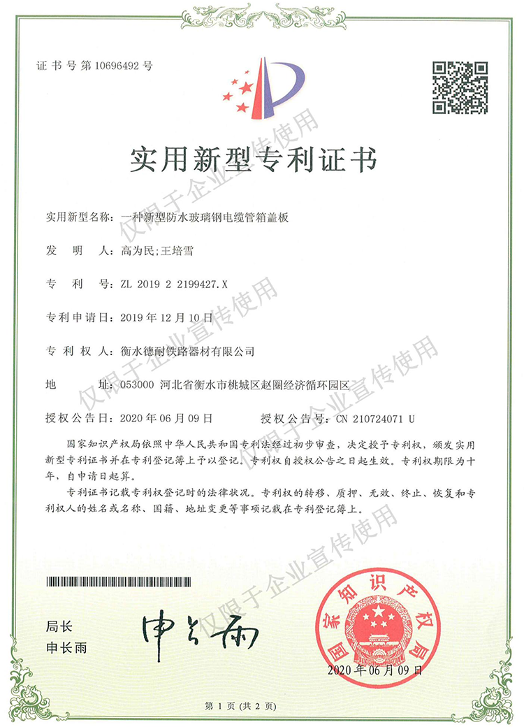 实用新型专利证书