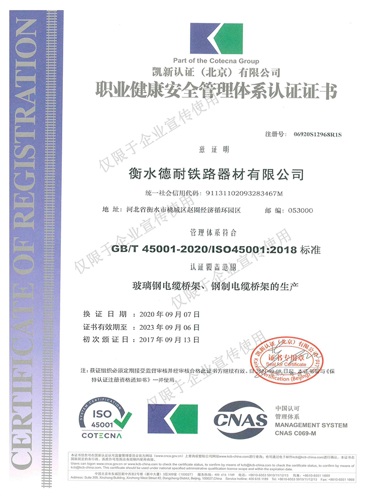 职业健康安全管理体系认证证书