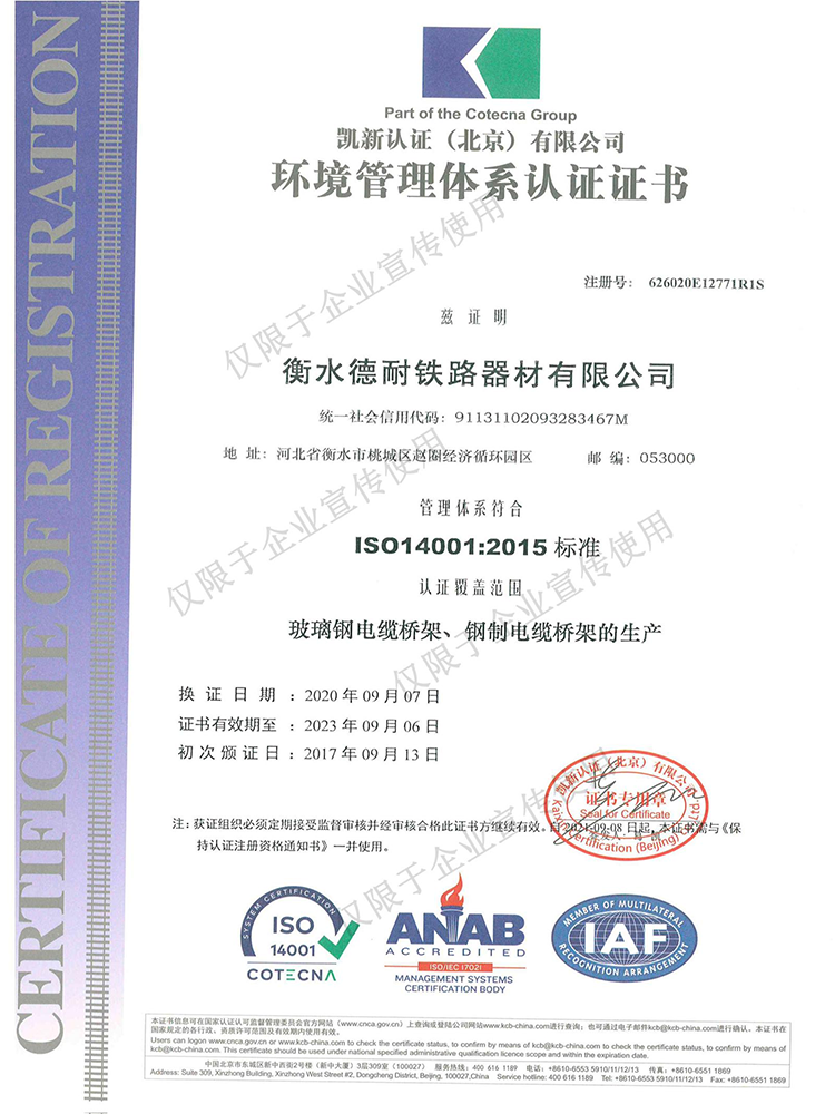 环境管理体系认证证书