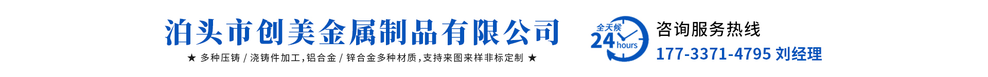 Boertou City Chuangmei Metal Products Co., Ltd.