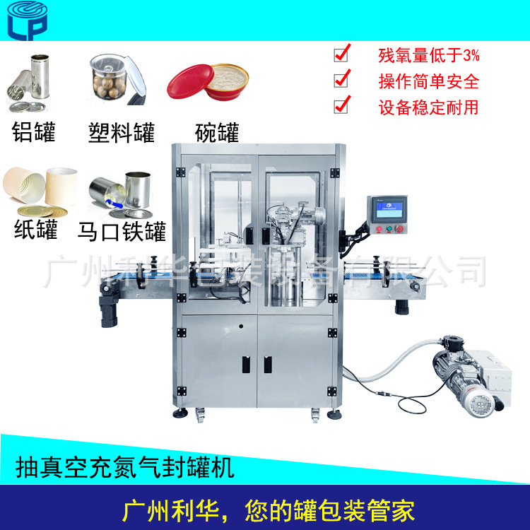 奶粉马口铁罐易拉罐封口机