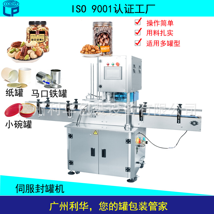 肉酱宠物食品酱罐头封口机
