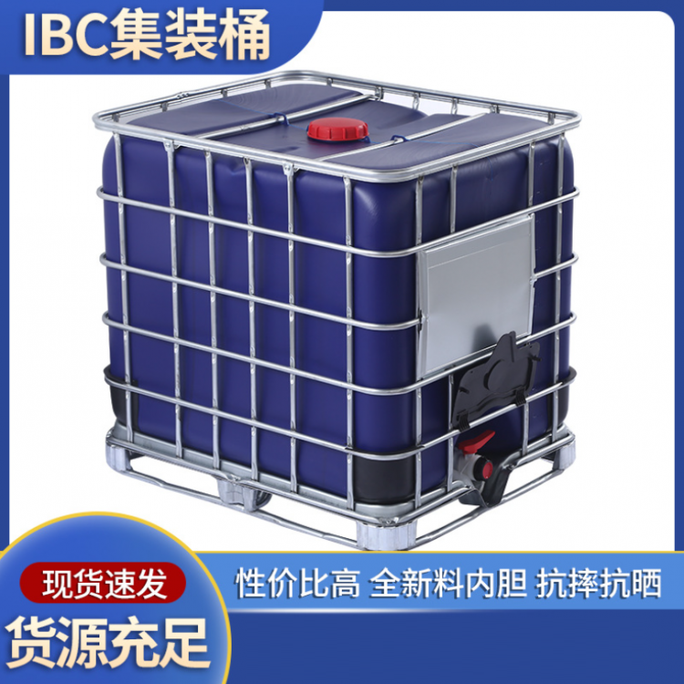 蓝色1000升IBC集装桶