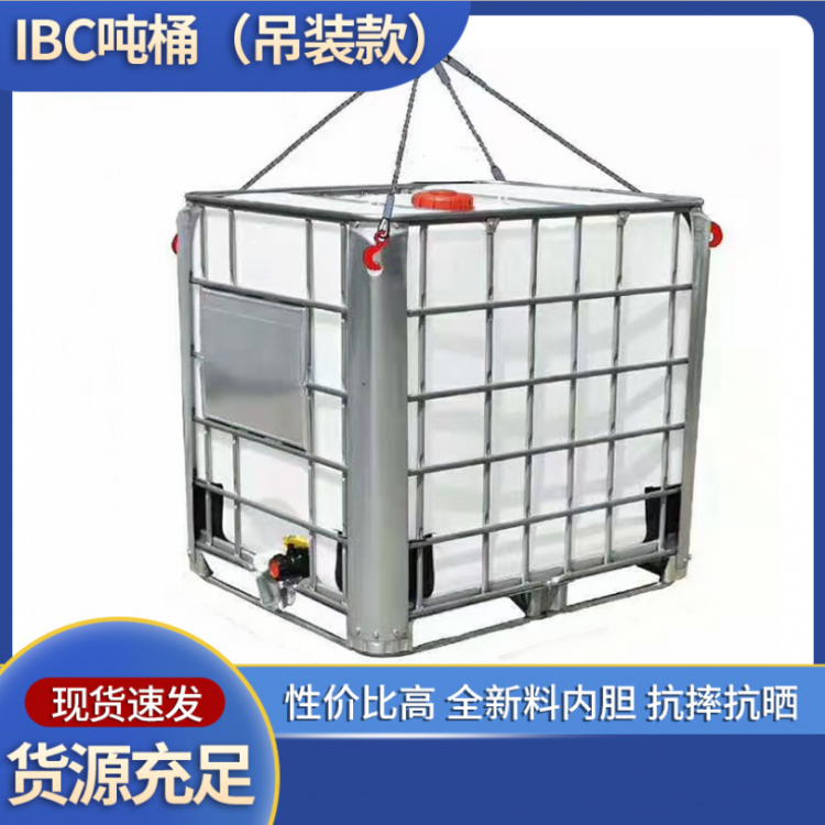 1000升IBC吊装款白色吨桶
