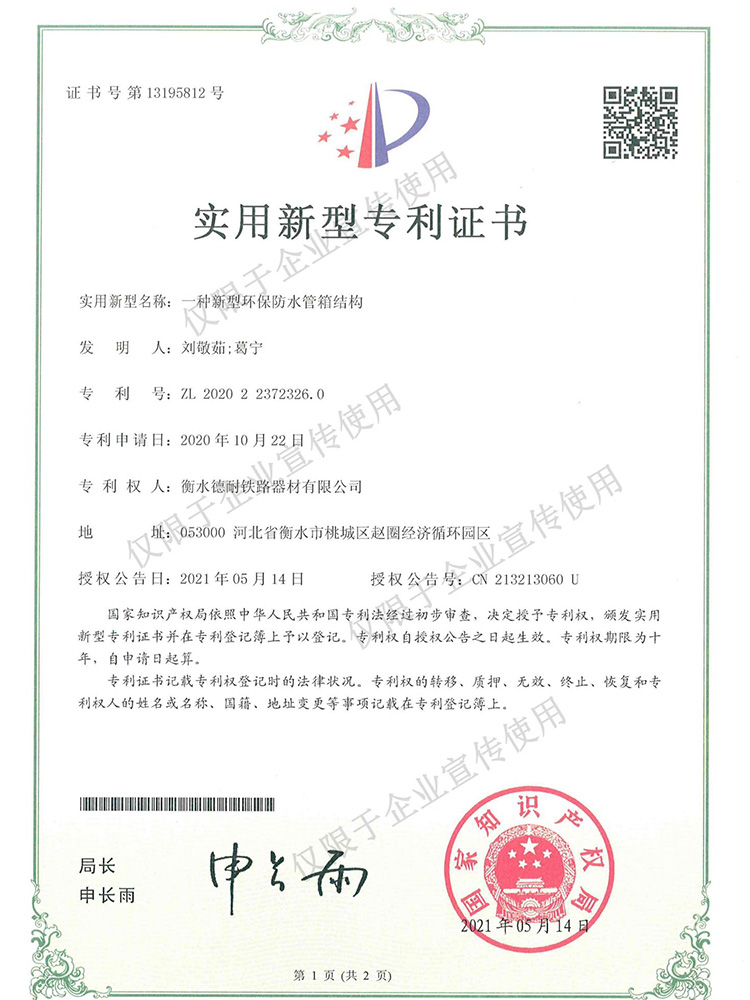 实用新型专利证书