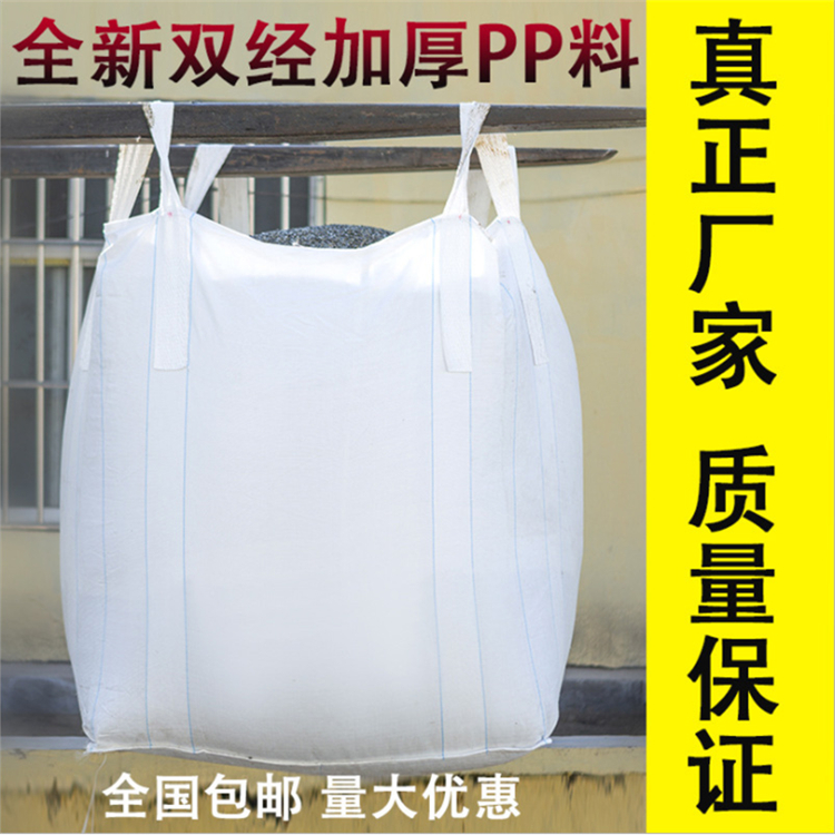 重庆吨包袋 木屑颗粒吨袋 淀粉集装袋 展辉包装现货供应