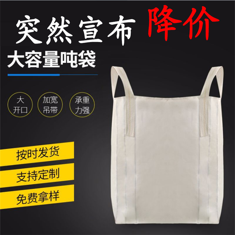 重庆吨袋厂 吨包袋 集装袋 款式齐全可定制生产 展辉包装