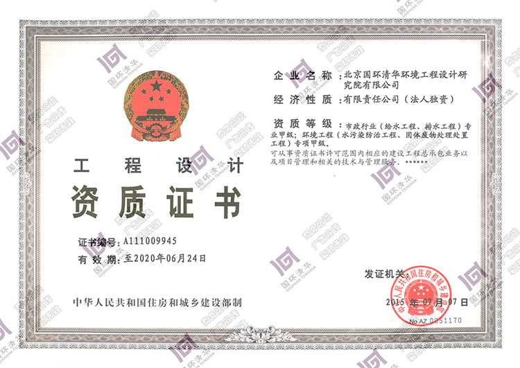 工程设计资质证书