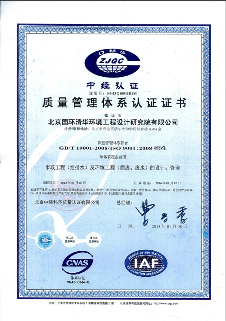 质量管理体系认证证书