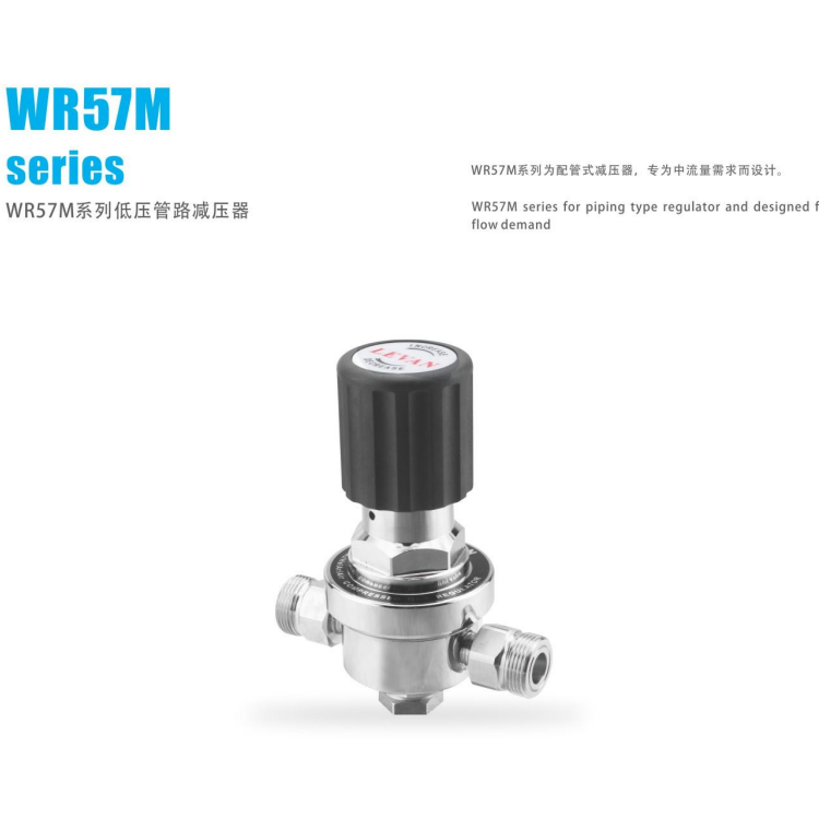 WR57M系列低压管路减压器
