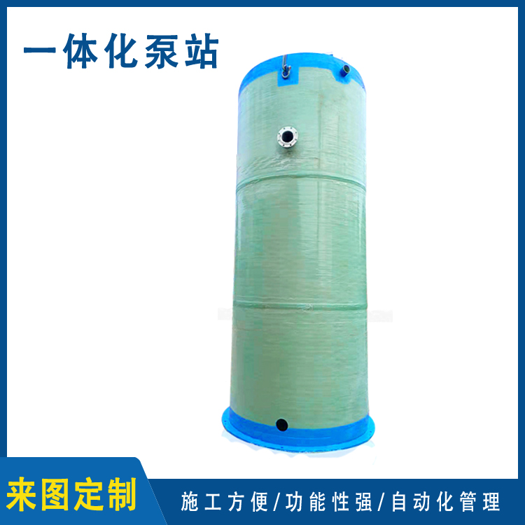一体化提升泵站