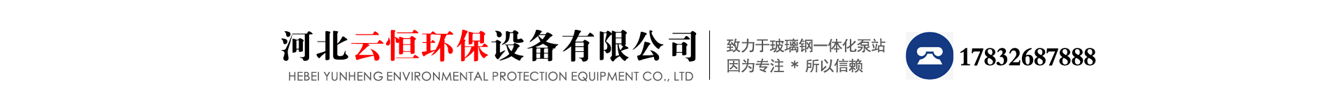 Hebei Yunheng Environmental Protection Equipment Co., Ltd.