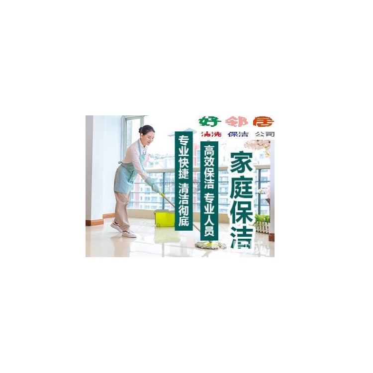 南京市建邺区保洁清洗公司提供地毯清洗擦玻璃开荒保洁打扫服务