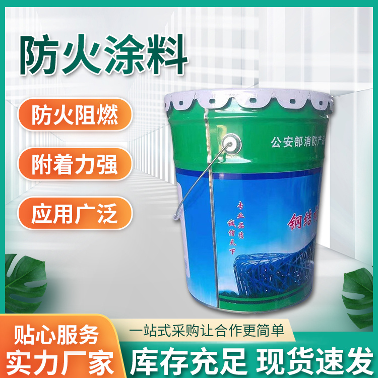 非膨胀型防火涂料施工