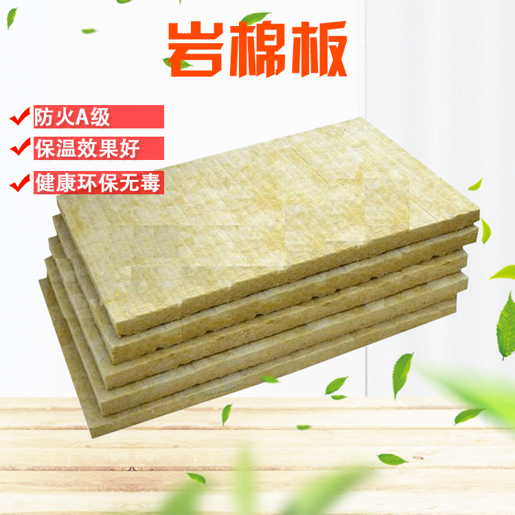 河北岩棉板厂家直供 品质保证
