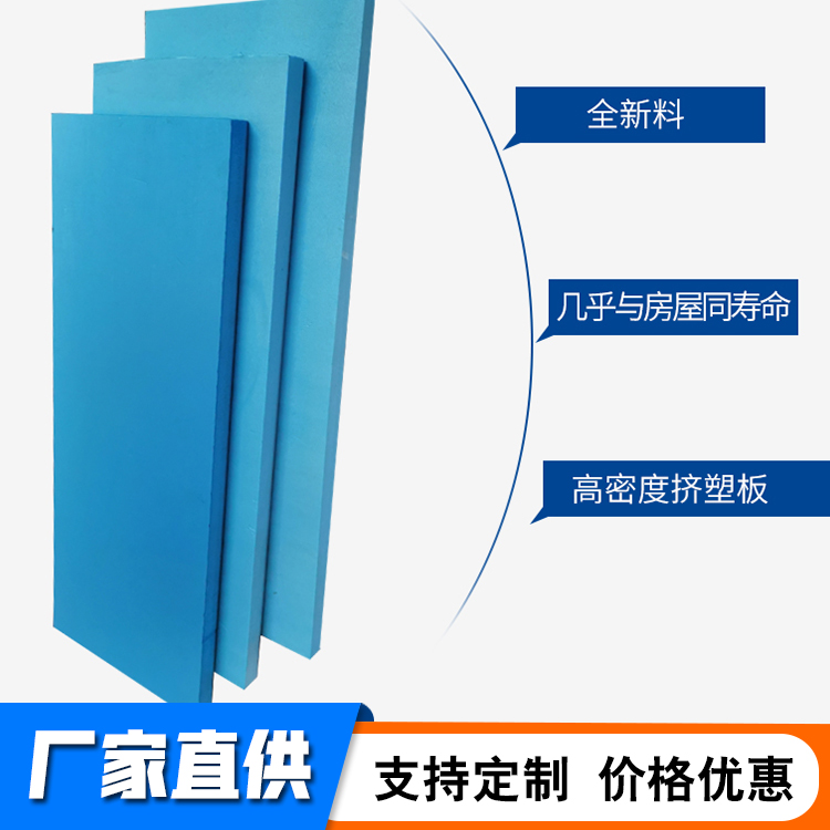 保温挤塑板
