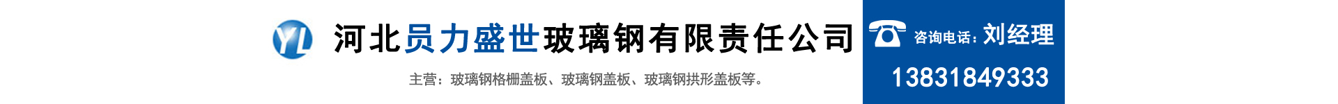 Hebei Yuanli Shengshi Fiberglass Co., Ltd.