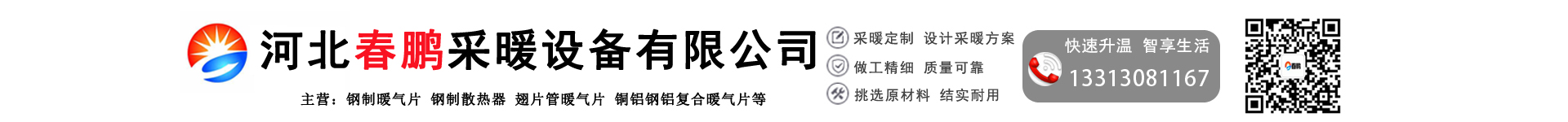 Hebei Chunpeng Heating Equipment Co., Ltd.