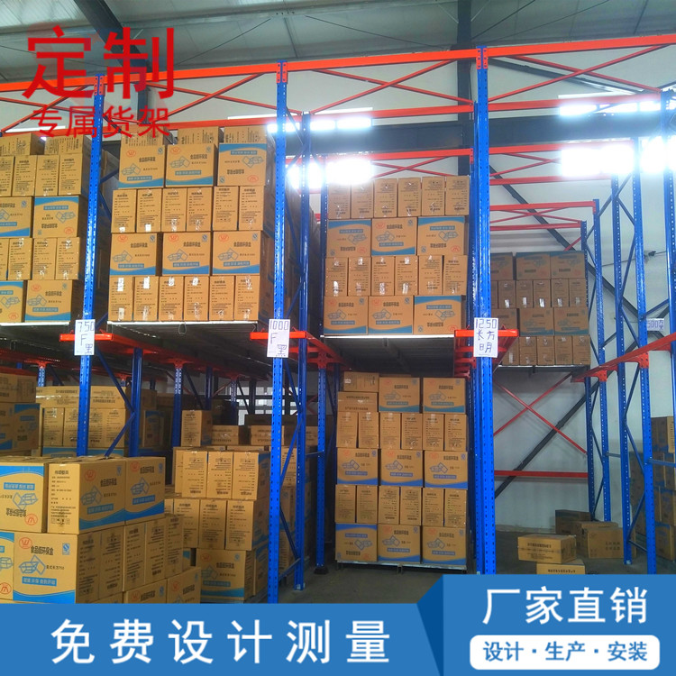 定做贯通式仓储货架
