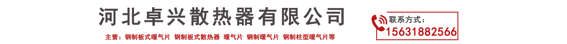 Hebei Zhuoxing Radiator Co., Ltd.