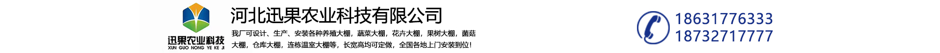 Hebei Xunguo Agricultural Technology Co., Ltd.