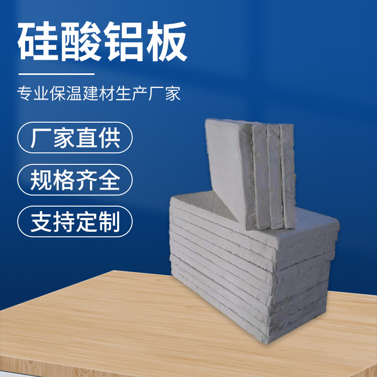 陶瓷纤维硅酸铝版