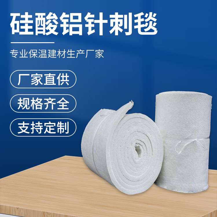 防火隔热硅酸铝针刺毯