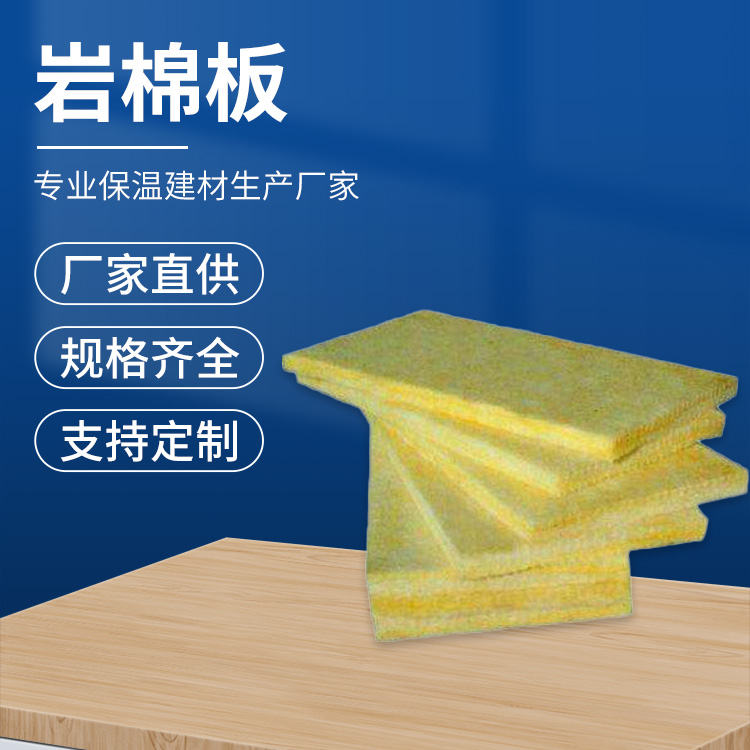 外墙岩棉板
