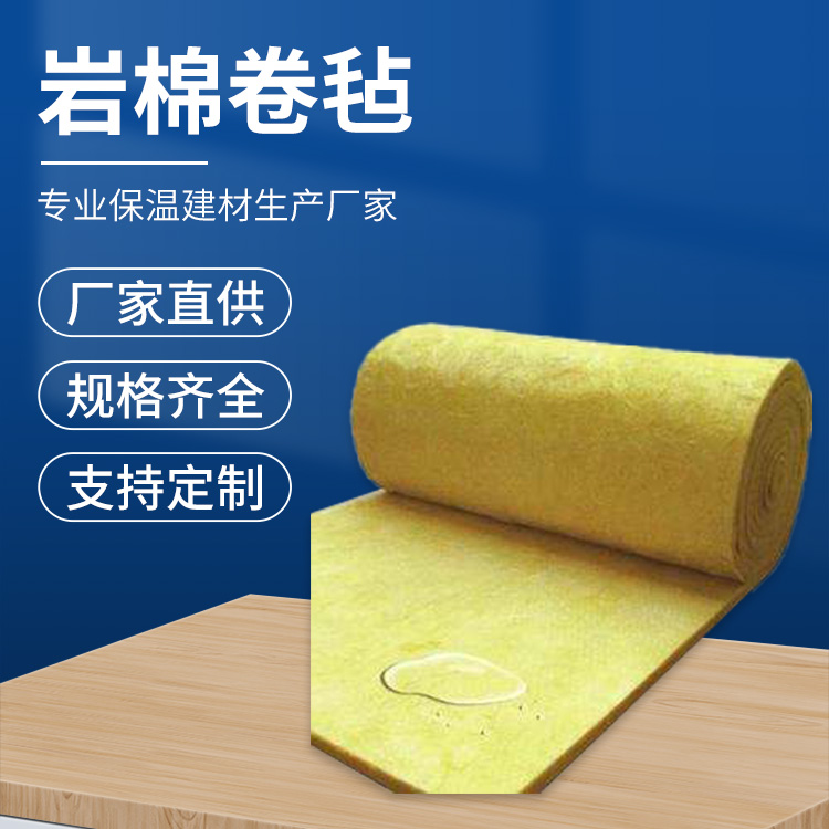 高温管道岩棉卷毡