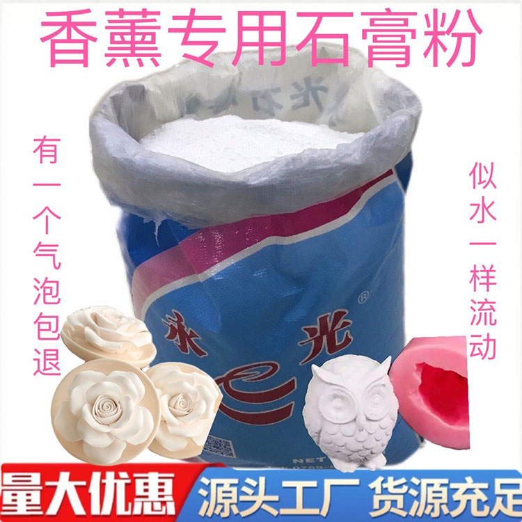 香薰石膏
