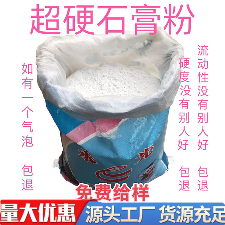 超硬仿瓷石膏粉
