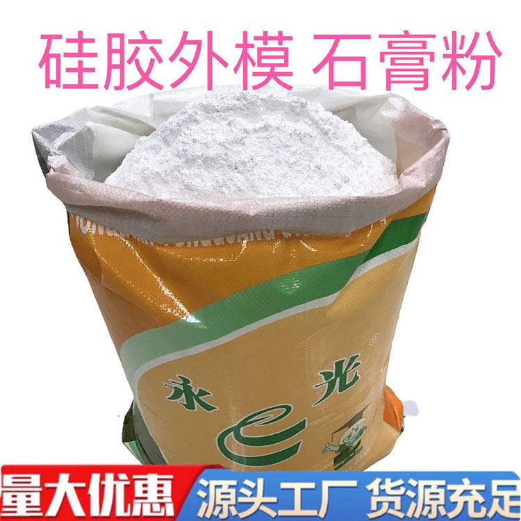 硅胶外模石膏粉