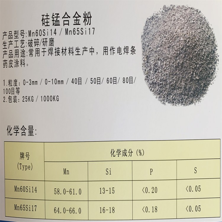 6014硅锰粉 6517硅锰合金粉