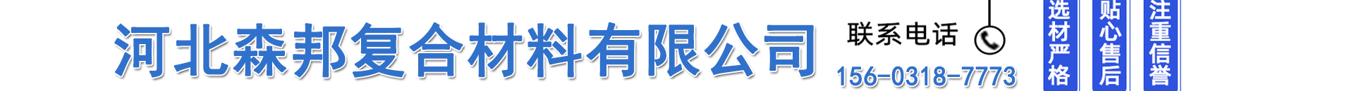 Hebei Senbang Composite Materials Co., Ltd.