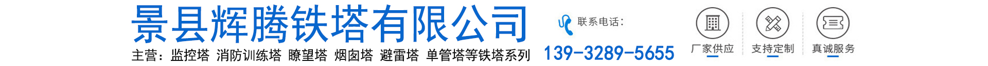 Jing County Huiteng Iron Tower Co., Ltd.