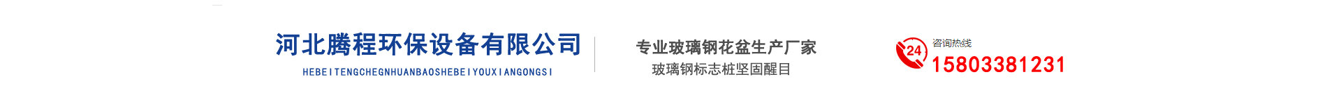 Hebei Tengcheng Environmental Protection Equipment Co., Ltd.