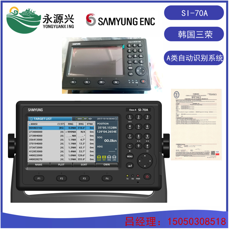 SI-70A韩国三荣船用AIS自动识别系统价格 CCS证书