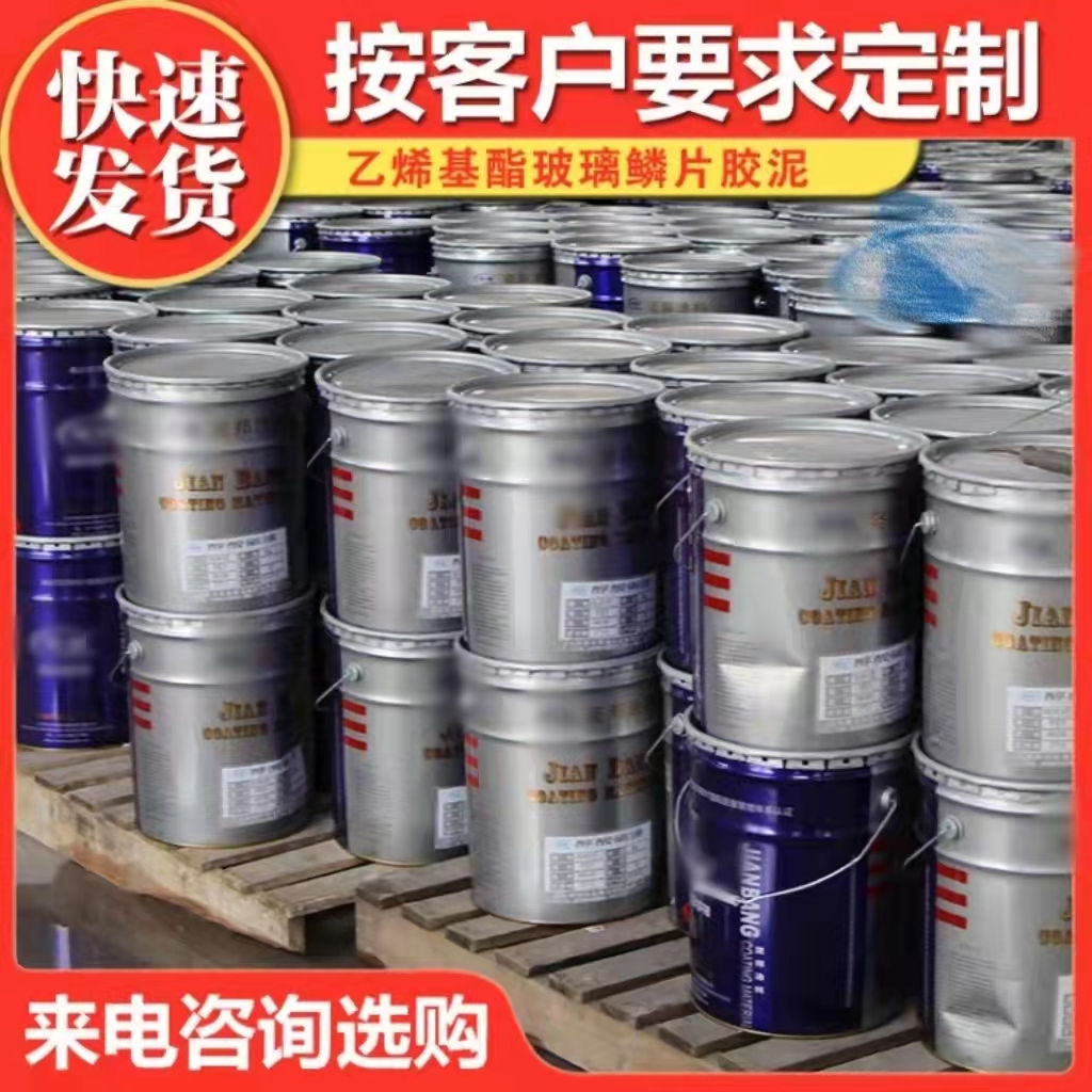 乙烯基玻璃鳞片胶泥