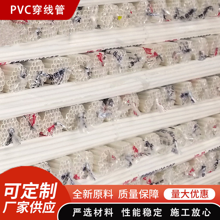 PVC绝缘阻燃电工套管