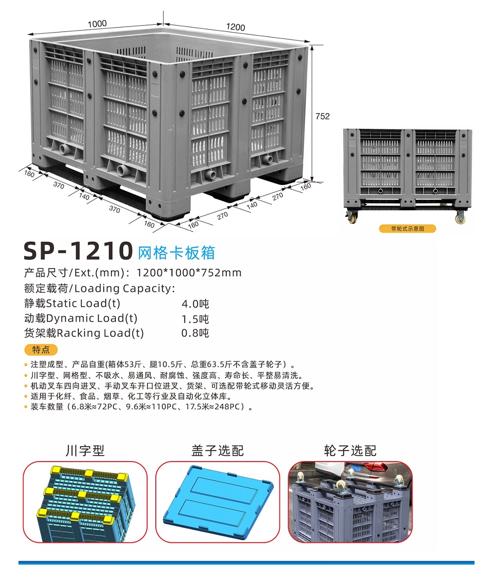 1210网格卡板箱参数图.jpg