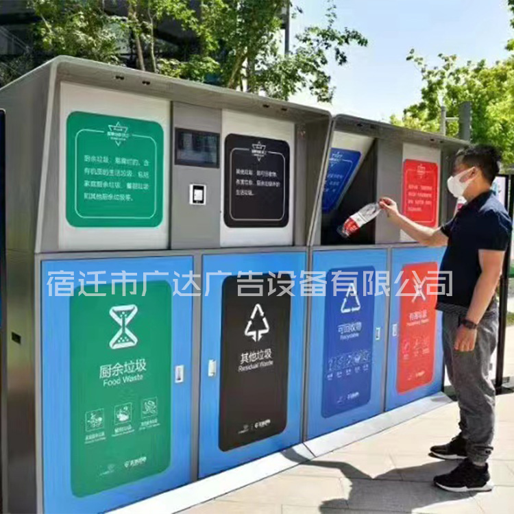 四分类智能垃圾箱