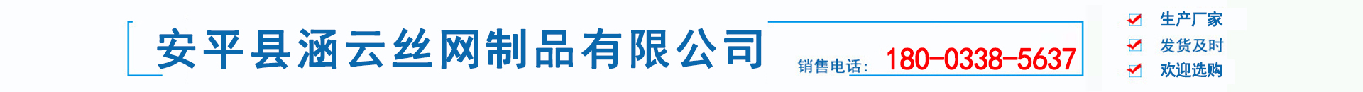 Anping Han Yun Wire Mesh Products Co., Ltd.